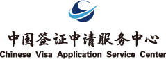 Chinese Visa Application Service centre